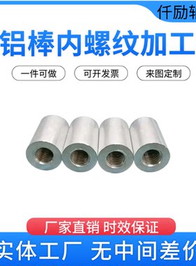 双头内螺纹铝棒铝材精磨导向轴