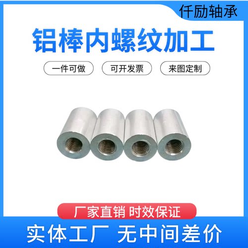双头内螺纹铝棒铝材精磨导向轴
