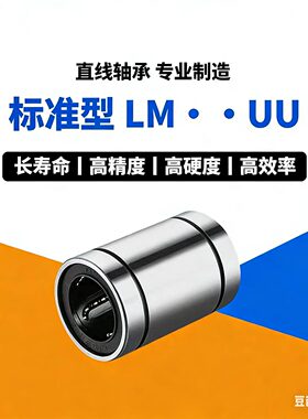 LMU3 4 5 6 8 10 12 13 16 20 25 30 35 40  单衬直线轴承LMUM