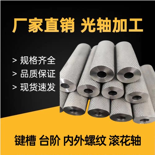 45钢镀铬轴不锈钢铜铝滚花加工轴