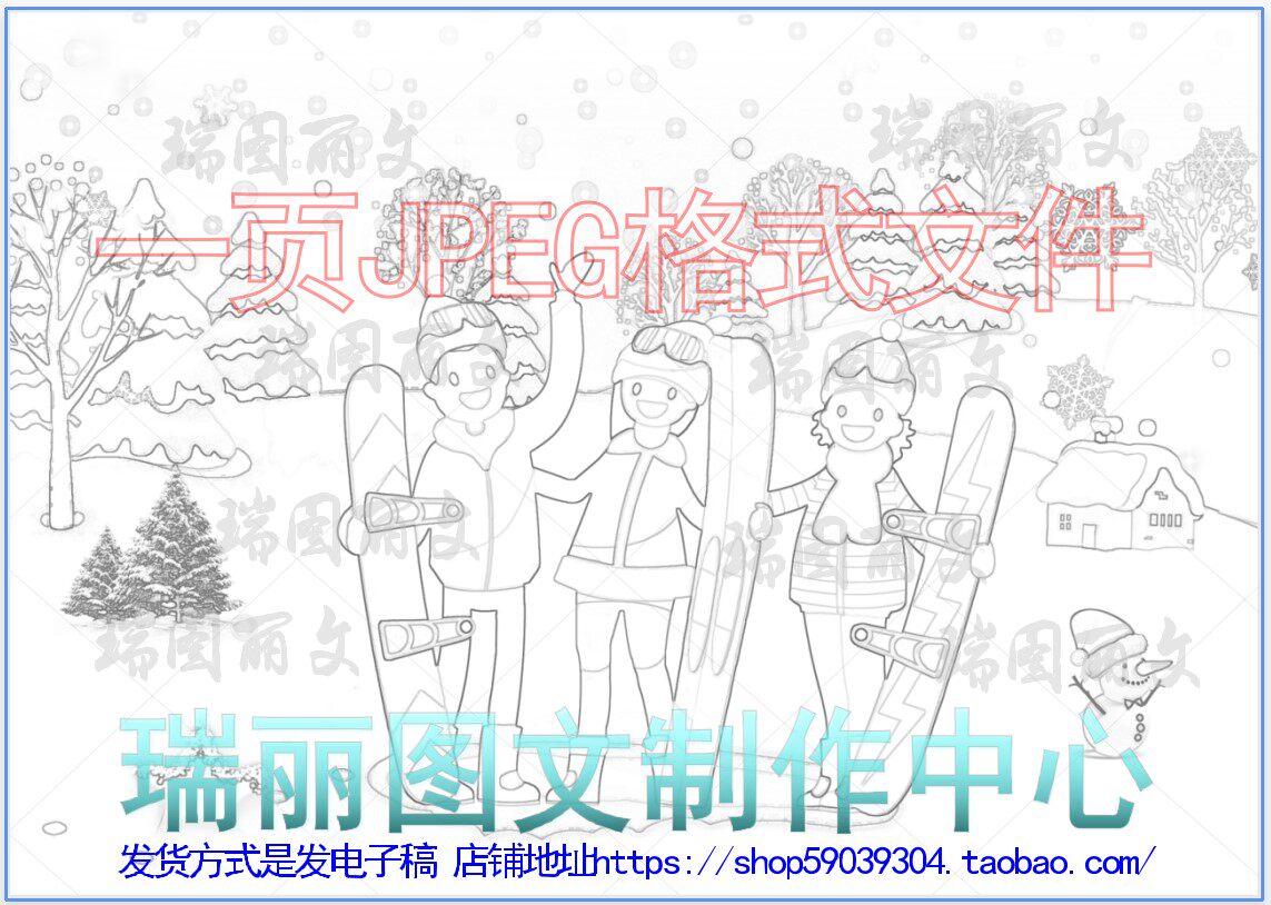滑雪儿童画黑白模板冰雪运动涂色线稿小学生绘画填色线描图画4271
