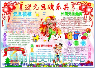 喜迎元旦彩色电子小报迎新春手抄报板报剪报模板剪贴报素材1026