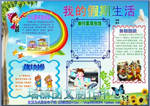 我的假期生活彩色电子小报暑假活动电脑手抄报板报寒假模板0215