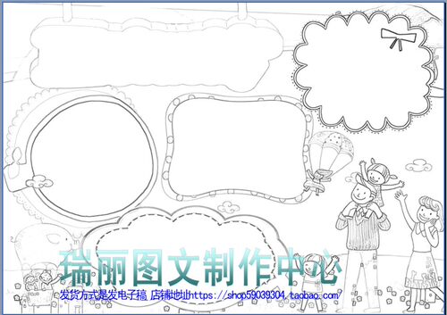 暑假旅游描边涂色手抄报空白模板勾边填色板报读书卡线描小报1603