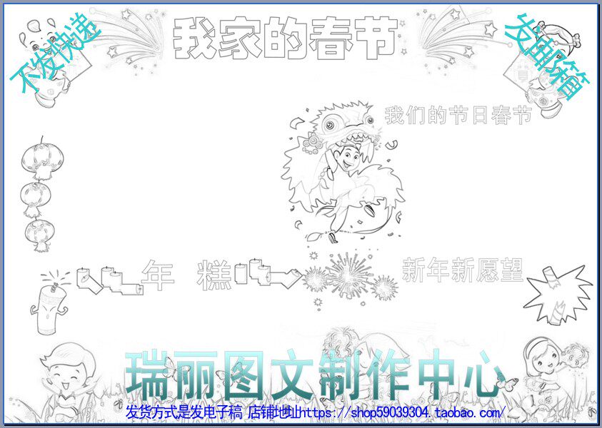 春节勾边填色手抄报空白模板新年描边涂色小报线描板报画报1850