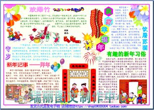 我家幸福年彩色电子小报成品模板新年手抄报春节板报寒假画报1888