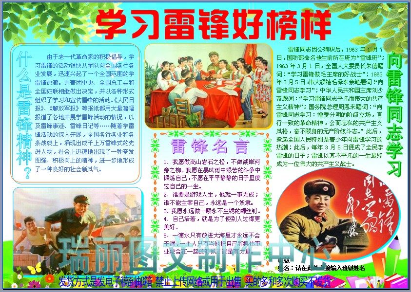 学习雷锋好榜样彩色电子小报向雷锋叔叔学习电脑手抄报模板340