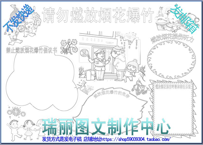 春节环保寒假涂色手抄报模板新年安全禁止燃放烟花爆竹小报1090