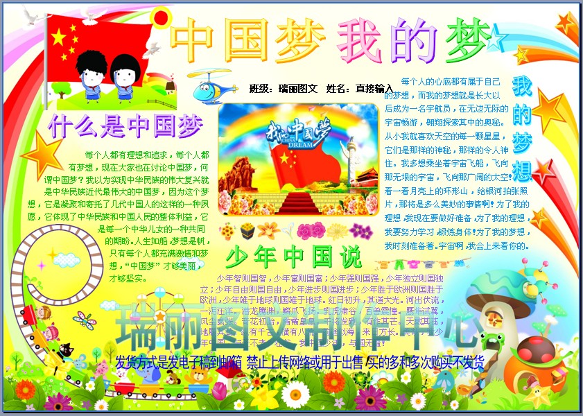 中国梦我的梦彩色电子小报成品电脑手抄报少先队板报
