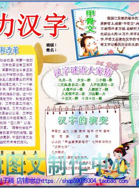 魅力汉字起源电子小报成品模板有趣的语言文字板报语文手抄报1867