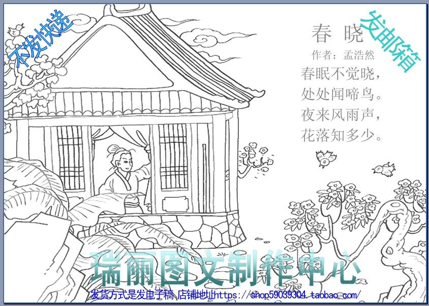 古诗配画描边涂色手抄报空白模板唐诗春晓勾边线描板报小报2862