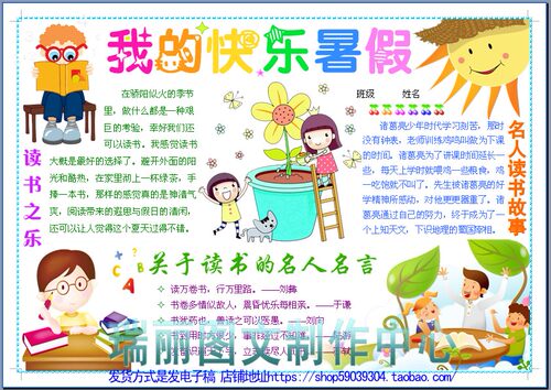 我的快乐暑假生活彩色电子小报成品假期手抄报海报板报模板561