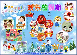 寒假生活彩色电子小报照片模板春节手抄报新年快乐板报剪贴报1068