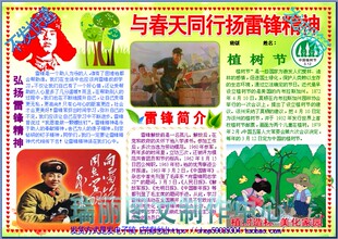 与春天同行雷锋彩色电子小报模板植树节电脑手抄报学雷锋板报2322