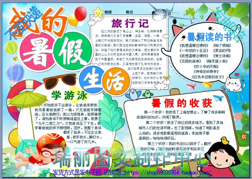我的暑假生活彩色电子小报模板小学生假期旅游生活手抄报板报3332
