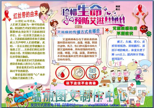 预防艾滋病彩色电子小报成品模板珍爱生命板报艾滋病日剪贴报2084