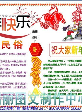 新年快乐彩色电子小报成品模板欢度春节手抄报寒假板报剪贴报1886