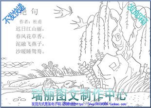 古诗配画描边涂色手抄报空白模板唐诗绝句勾边线描板报小报2861