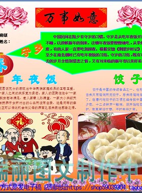 迎新春节传统习俗彩色 电子小报成品新年快乐手抄报板报模板07073