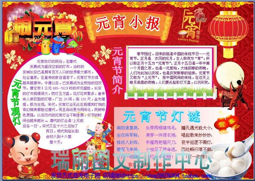 元宵节小报春节彩色电子小报过年电脑手抄报板报新年快乐模板1073