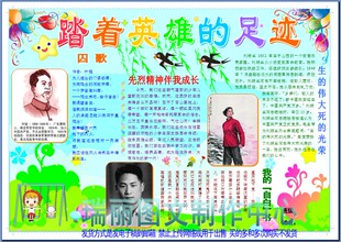 踏着英雄的足迹彩色电子小报模板清明节缅怀先烈手抄报板报2141