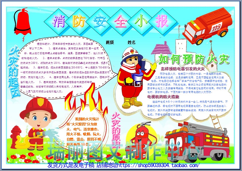 消防安全知识彩色电子小报校园防火手抄报火灾预防逃生板报2021