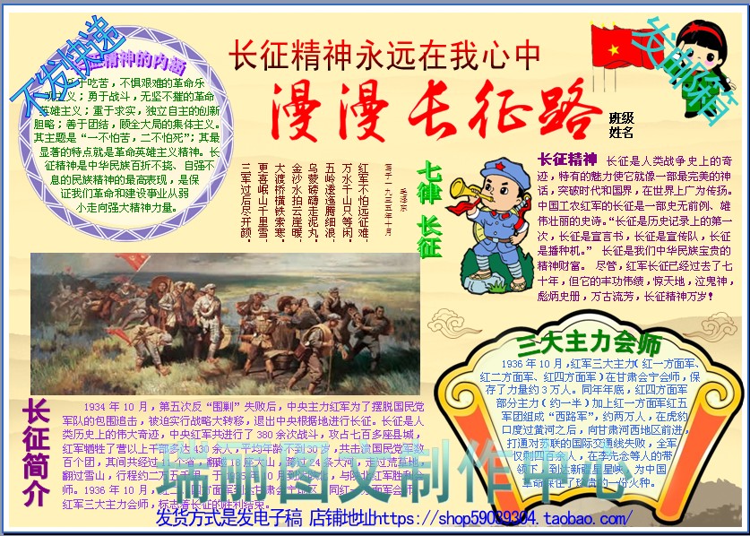 弘扬长征精神小报纪念红军长征手抄报追寻红色足迹板报模板1561