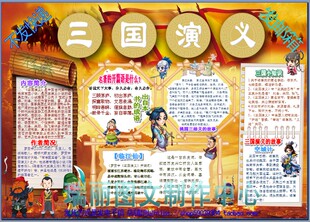 三国演义电子小报模板读书卡手抄报阅读板报四大名著读后感2227