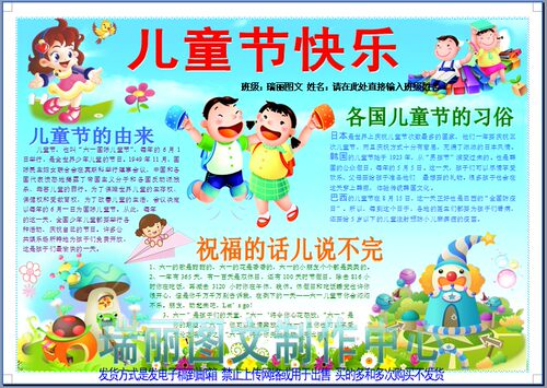儿童节快乐彩色电子小报成品六一电脑手抄报板报画报海报模板+17