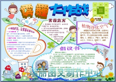 雾霾电子小报成品模板防治雾霾手抄报环境保护板报环保画报2083
