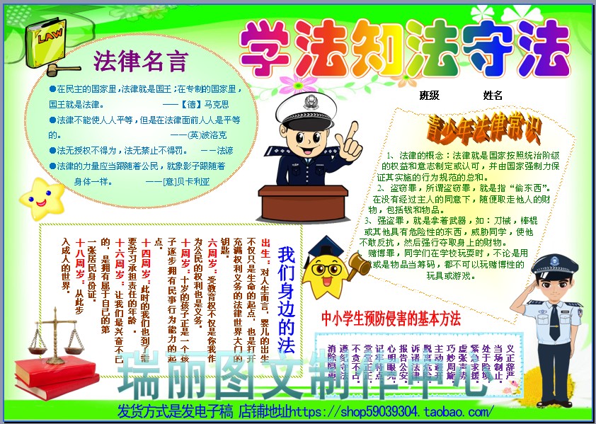 学法知法守法彩色电子小报模板法制手抄报法律法规知识板报2069