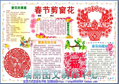 春节剪窗花电子小报剪纸模板新年传统文化习俗板报画报剪报12241