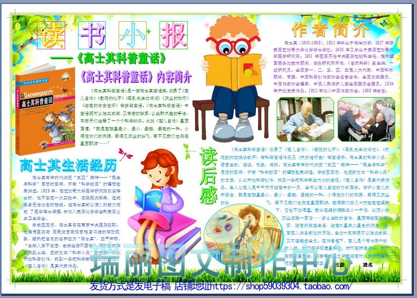 读书小报高士其科普童话电子小报成品模板读书卡手抄报板报1641