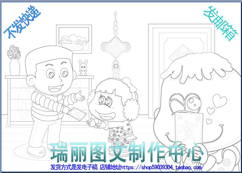 新年描边涂色儿童画空白模板春节黑白填色图画发红包线描绘画2226