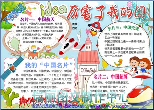 爱国彩色电子小报模板国家发展成就手抄报祖国建设板报剪报3179