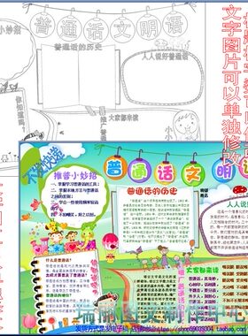推广普通话手抄报图片电子小报成品模板规范语言文字板报画报1897