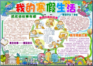 我的寒假生活电子小报模板假期活动安排手抄报作息时间板报2968