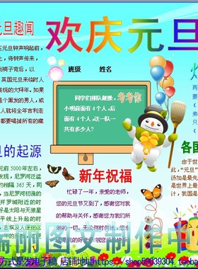 元旦快乐彩色小报成品欢度元旦电脑手抄报简报板报画报剪贴报126