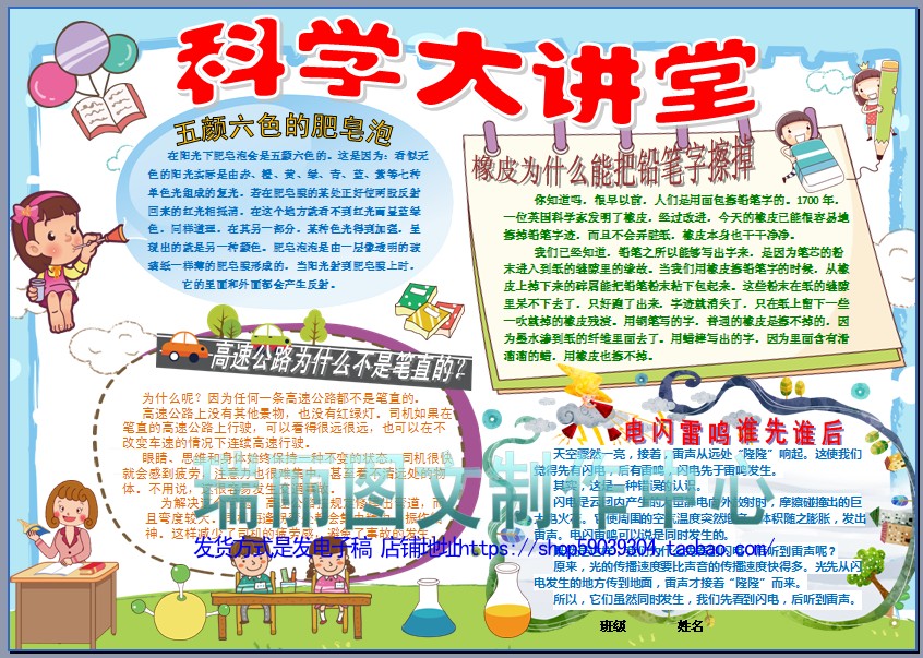 一页word文档A4/八开/A3/四开电子小报成品 需要哪种规格请在发货之前说明，如果对尺寸规格没有要求默认发A4 其中的文字可以编辑修改可以作为模板使用 发货方式是拍下后发电子稿到邮箱 请在订单备注中注明邮箱地址付款后到邮箱中下载附件就可以了 遇到客服不在的时候可以放心拍下上线后会第一时间发您邮箱