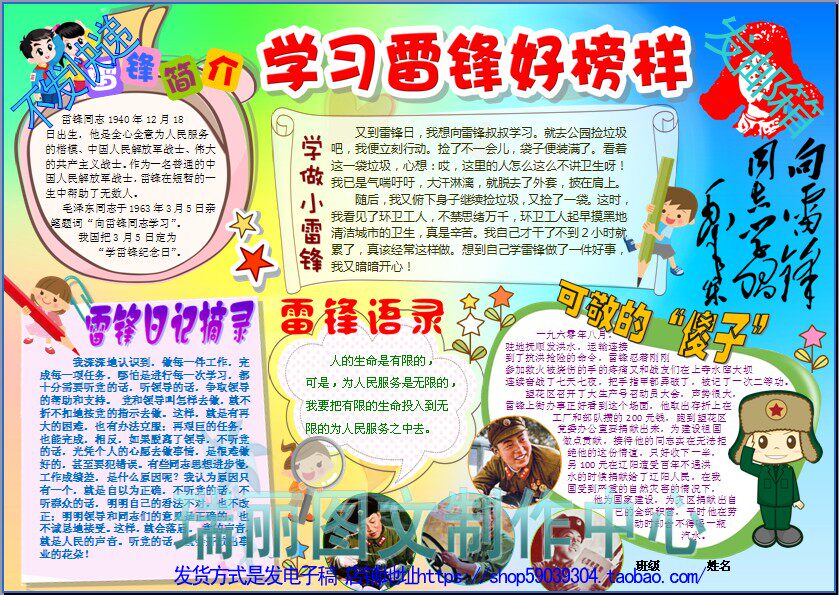 学习雷锋好榜样彩色小报模板 剪贴报素材手抄报板报 剪报画报2300