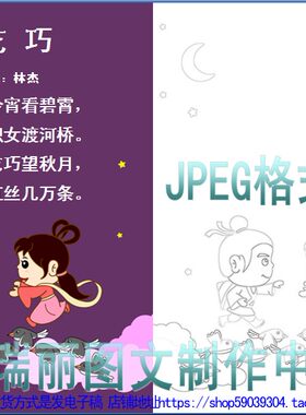 乞巧古诗配画涂色手抄报模板七夕唐诗配图线描板报黑白小报3336