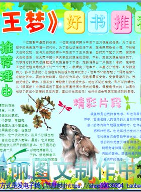 好书推荐狼王梦彩色小报成品模板沈石溪推介读书卡手抄报板报2115