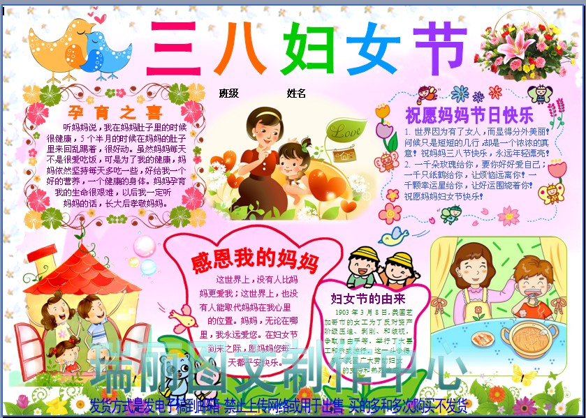 三八妇女节彩色电子小报模板感恩母亲手抄报妈妈节日快乐板报1199