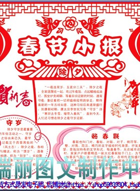 春节彩色电子小报成品模板psd剪纸手抄报新年板报寒假ps窗花2195