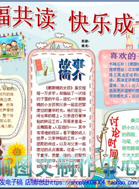 幸福共读戴眼镜的女孩好书推荐读书卡亲子阅读手抄报板报模板1746