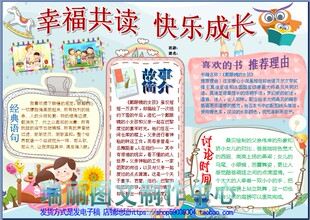 幸福共读戴眼镜的女孩好书推荐读书卡亲子阅读手抄报板报模板1746