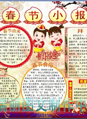 春节快乐彩色电子小报成品模板欢度新年手抄报寒假板报剪贴报2192