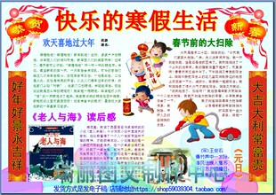 快乐的寒假生活彩色电子小报成品假期手抄报春节板报新年模板787