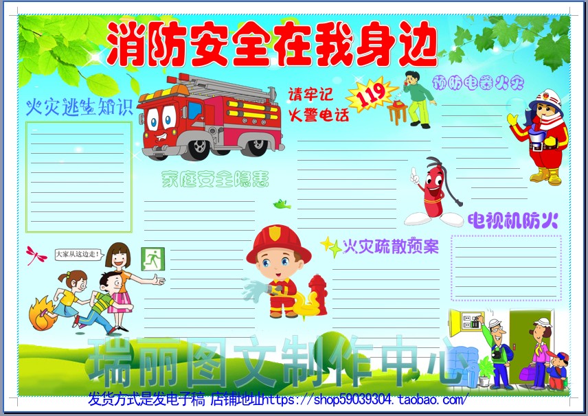 消防安全在我身边空白彩色电子小报模板预防火灾手抄报模板450A3