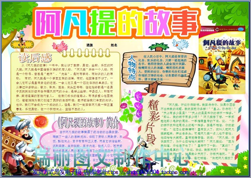 阿凡提的故事电子小报成品读书卡手抄报阅读板报读后感模板1642